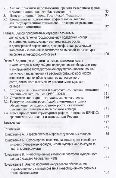 Формирование и использование нефтегазовых доходов бюджета… (мMagister) Понкратов - фото 2