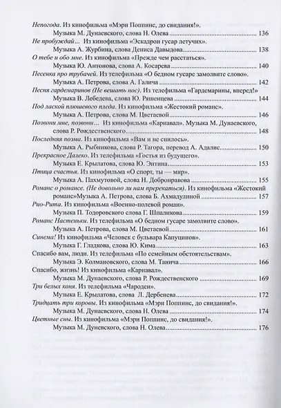 Наше старое кино. Выпуск 3 : популярные песни из кинофильмов 70-80-х годов : мелодии и тексты - фото 5