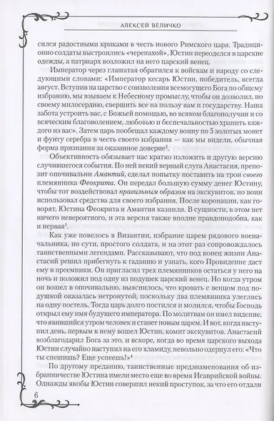 "Священные войны" Византии - фото 8