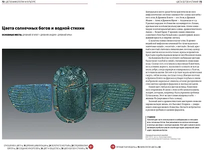 Главное в истории цвета. Искусство, мифология и история от первобытных ритуалов до института цвета Pantone - фото 5