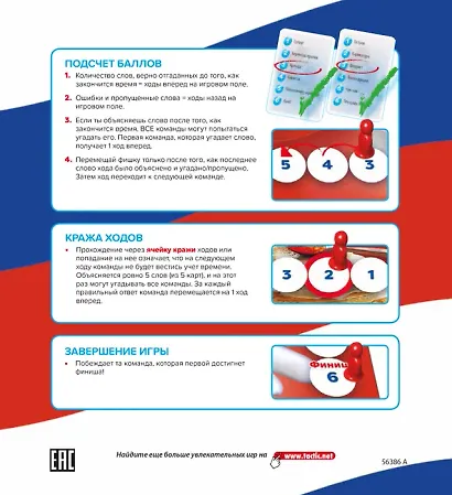 Настольная игра TACTIC. ALias "Россия" - фото 3