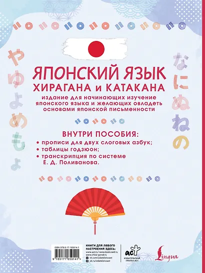 Японский язык. Хирагана и катакана - фото 2