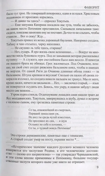 Фаворит : роман в 2 книгах. Книга 2. Его Таврида - фото 7