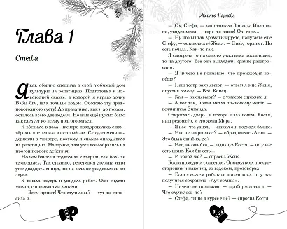 Только попробуй влюбиться! - фото 7