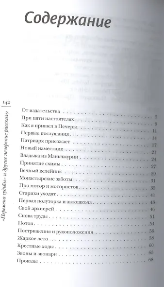 "Перемена судьбы" и другие печерские рассказы - фото 2