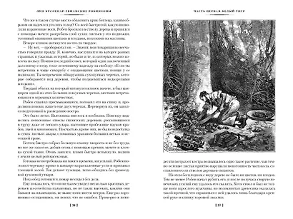 Гвианские робинзоны - фото 9