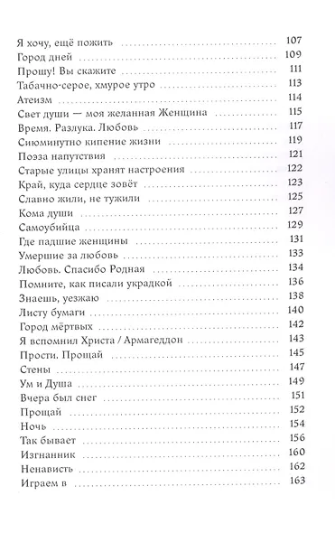 Куда уносишь ветер стих… - фото 4