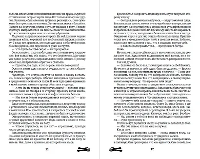 Забытые чувства - фото 15