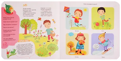 Времена года - фото 4