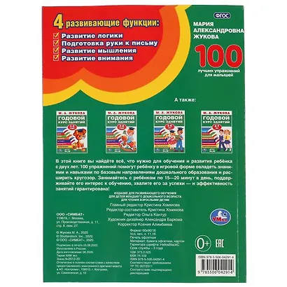 100 лучших упражнений для малышей - фото 7