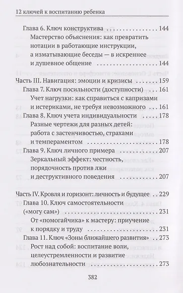 12 ключей к воспитанию ребенка. Воспитание без неврозов, чувства вины и сорванного голоса - фото 4