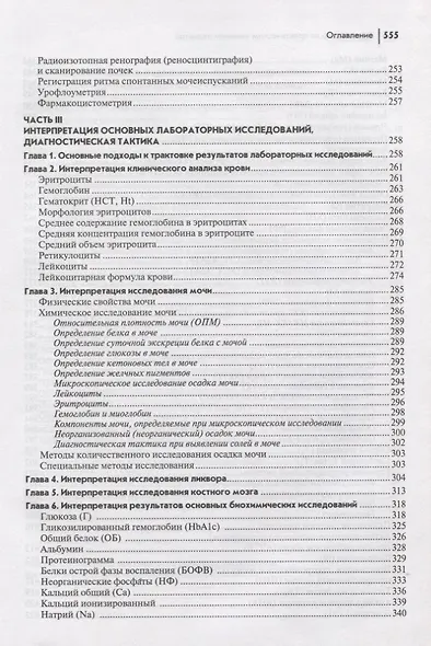 Руководство по практическим умениям педиатра:учеб. - фото 5