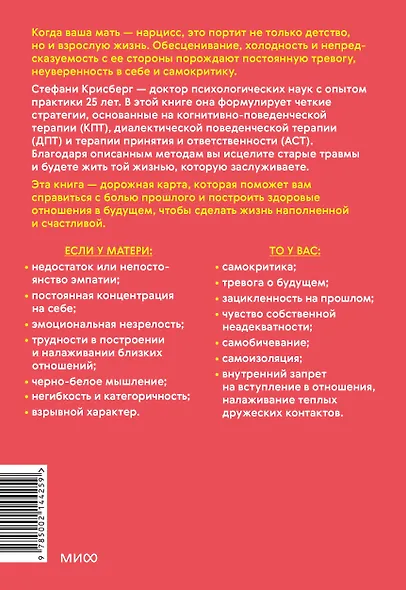 Взрослые дочери матерей-нарциссов. Освободиться от ядовитого влияния и жить своей жизнью - фото 2