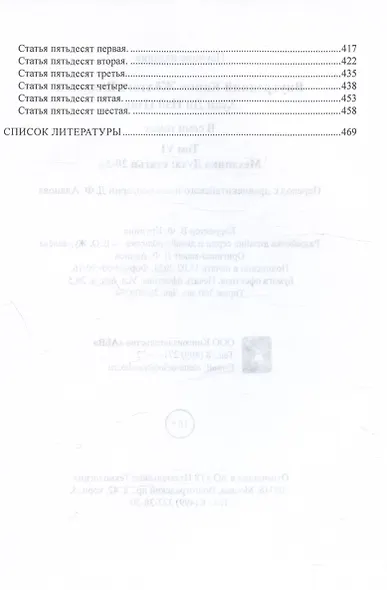 Внутренний Канон Желтого Владыки. В семи томах. Том VI. Механика Духа: Статьи 20-56. Хуан Ди Нэй Цзин - фото 4