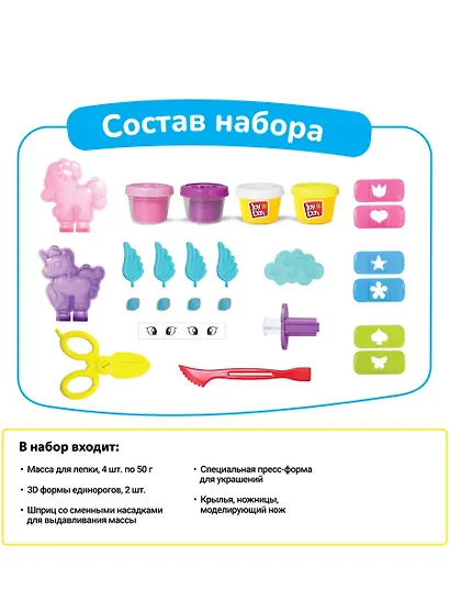 Масса для лепки Joy Doh, набор UNICORN WORLD - Мир единорогов, 3D формы, украшения, 21 аксессуар, 4 баночки с тестом  с блестками, (4 х 50 грамм) - фото 3