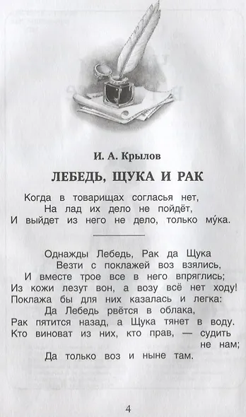 100 стихов для внеклассного чтения - фото 9