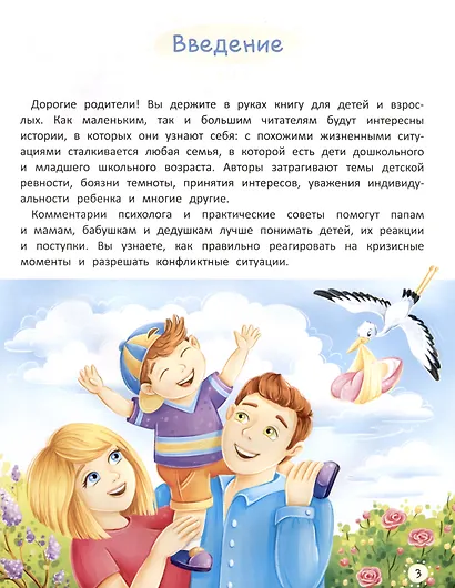 Старшим быть не страшно. Терапевтические сказки. С комментариями психолога - фото 4