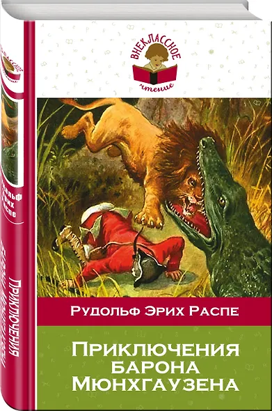 Приключения барона Мюнхгаузена - фото 3