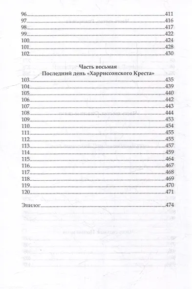 Последний - фото 6