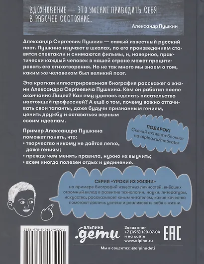 Чему я могу научиться у Александра Пушкина - фото 2