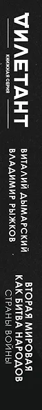Вторая мировая как битва народов. Страны войны - фото 5