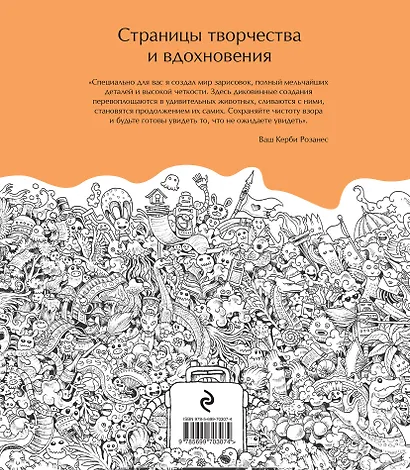 Аниморфозы. Экстремальные раскраски - фото 2