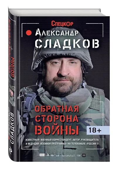 Обратная сторона войны - фото 3