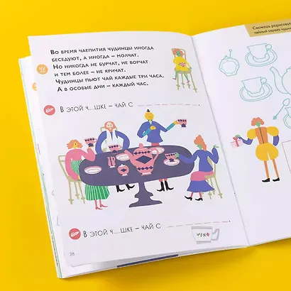 Чудесное путешествие в Чудинию. Правописание ЖИ, ШИ, ЧА, ЩА, ЧУ, ЩУ - фото 7