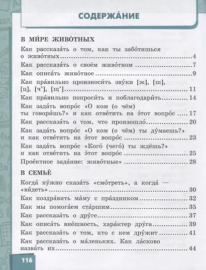 Русский язык. 2 класс. Учебник для общеобразовательных организаций с родным (нерусским) языком обучения. В двух частях. Часть 2 - фото 2
