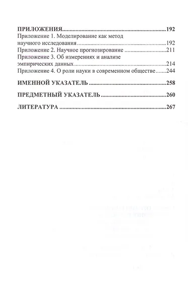 Методология научного исследования (4 изд.) Новиков - фото 3