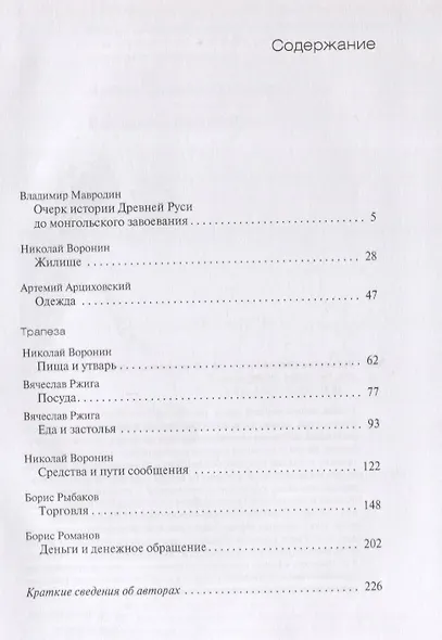 Быт домонгольской Руси - фото 2