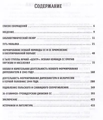 Отморозки Гиммлера. Преступления бригады Дирлевангера - фото 2