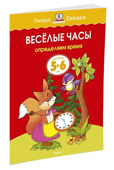 Веселые часы (5-6 лет) - фото 2