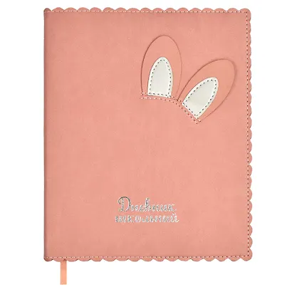 Дневник шк. "Заячьи ушки" кожзам, мягк.переплёт, съёмная обложка, аппликация, тиснение фольгой, одно ляссе, загругл.углы, пантон, универс.шпаргалка - фото 1