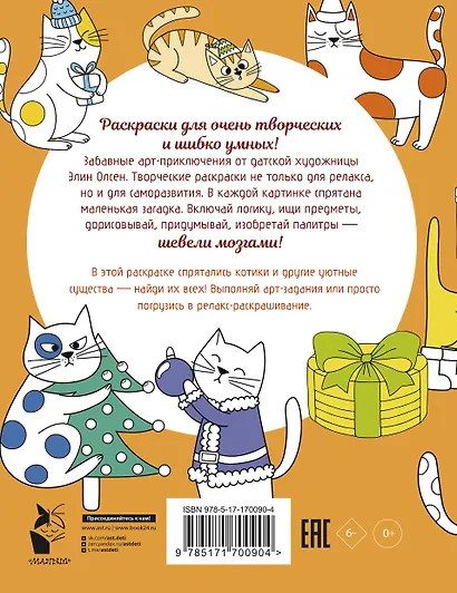 Котики и другие анальгетики. Раскраска-антистресс - фото 2