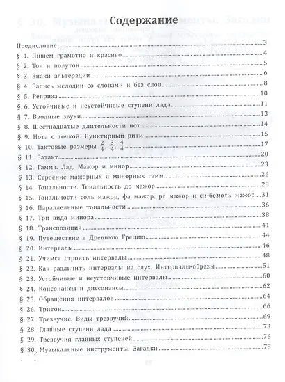 Музыкальная грамота:тетрадь-раскраска для млад.шк - фото 2