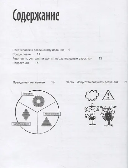 Как привести дела в порядок — в школе и не только - фото 9