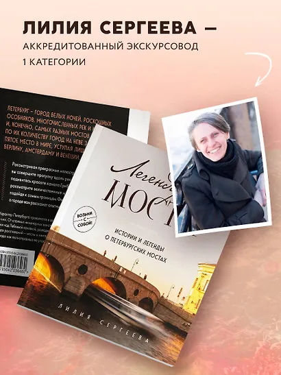 Легендарные мосты. Истории и легенды о петербургских мостах. Карманный формат - фото 6