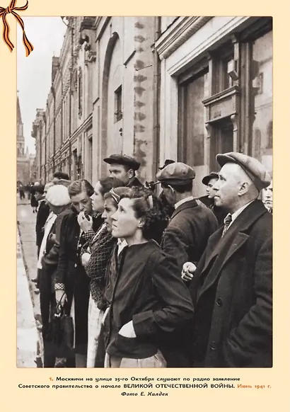 "И помнит мир спасённый...". Демонстрационные материалы для детского сада - фото 2