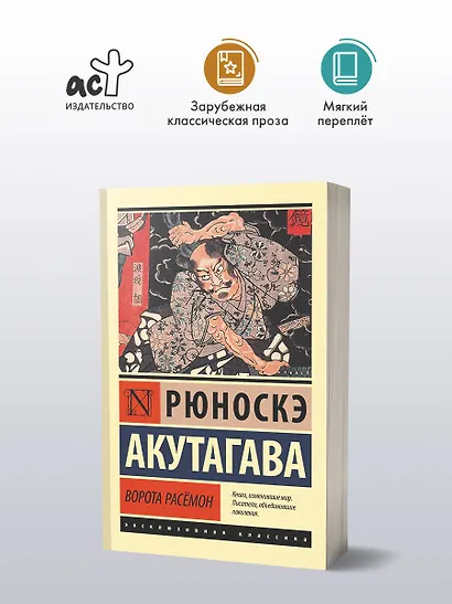 Ворота Расёмон - фото 4