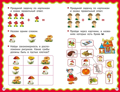 100 игр и задачек - фото 11