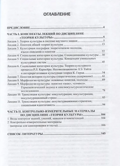 Теория культуры - фото 2