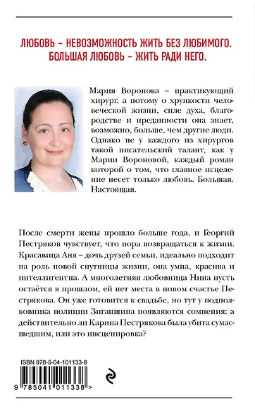 Судьба без обязательств - фото 2