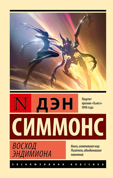 Восход Эндимиона - фото 1