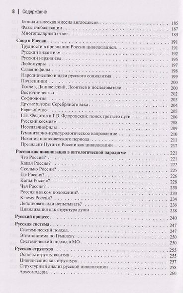 Государство-цивилизация - фото 5