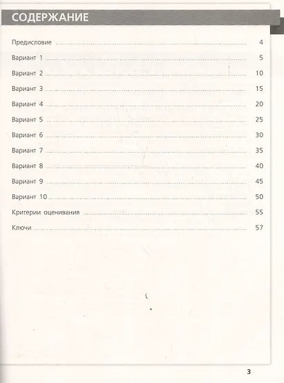 Всероссийские проверочные работы. Английский язык. 7 класс. 10 типовых вариантов - фото 2