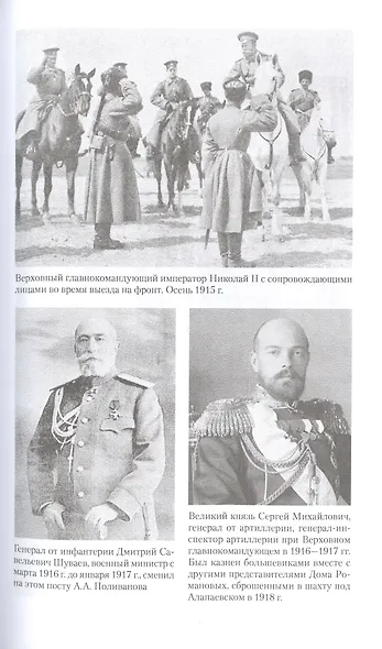 Воспоминания военного министра - фото 8