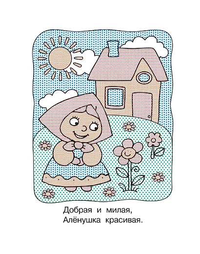 Любимые сказки - фото 15