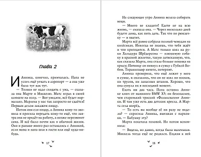 Лето в Зоммербю - фото 5