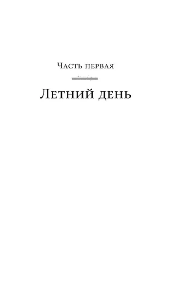 Затмение - фото 11
